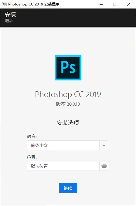 mfzy-top-31-38-Photoshop CC 2019 安装程序截图.webp